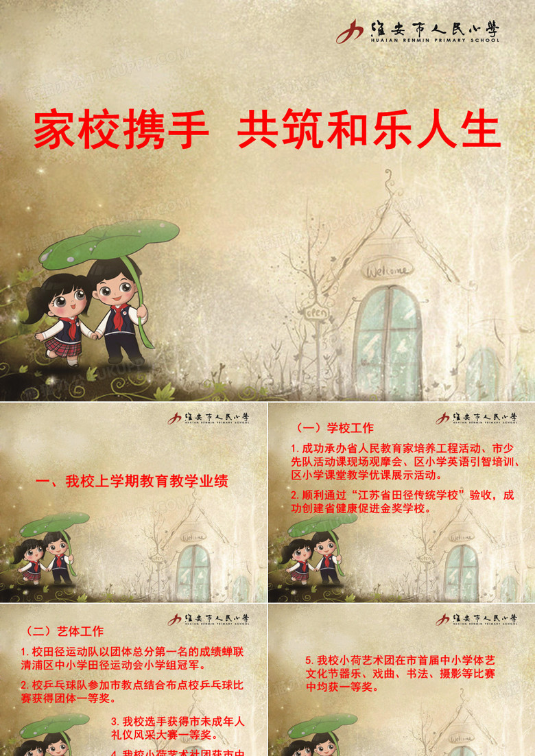家校