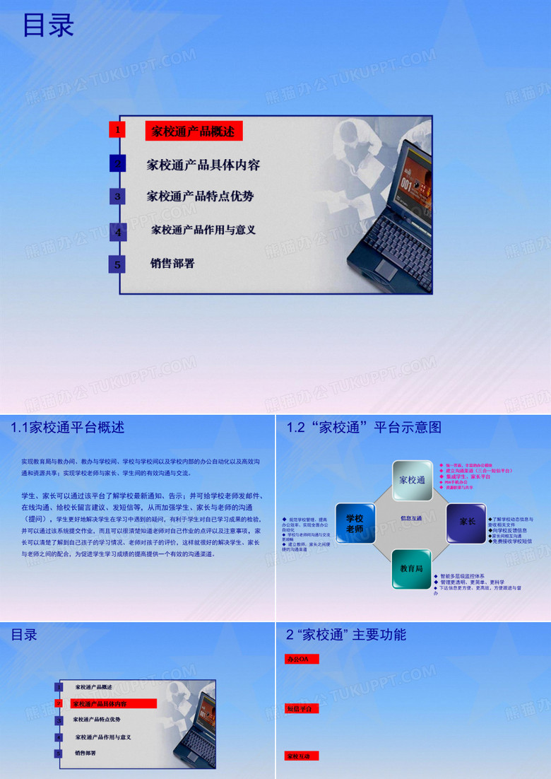 家校通平台项目介绍-中国电信网上大学