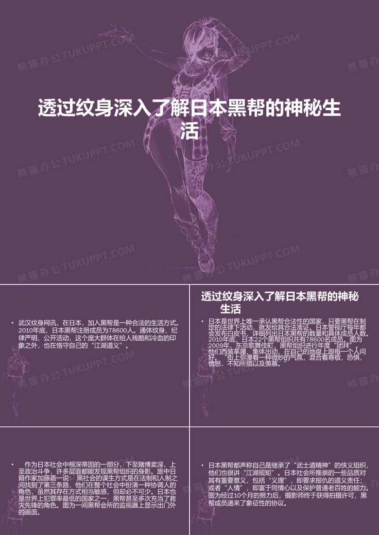 透过纹身深入了解日本黑帮的神秘生活