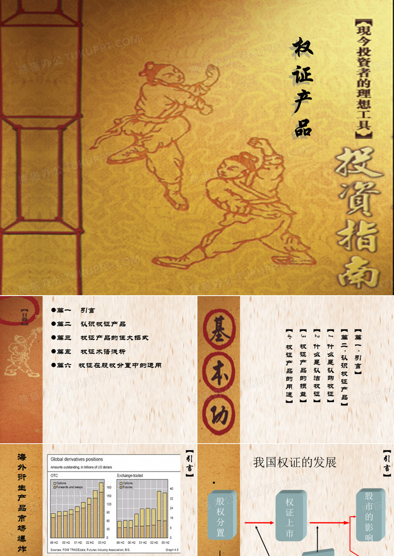 权证