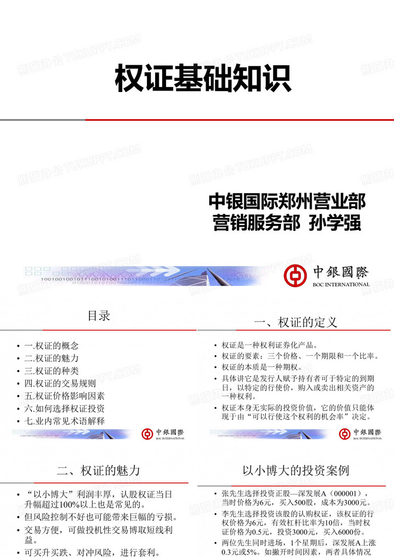 权证基础知识
