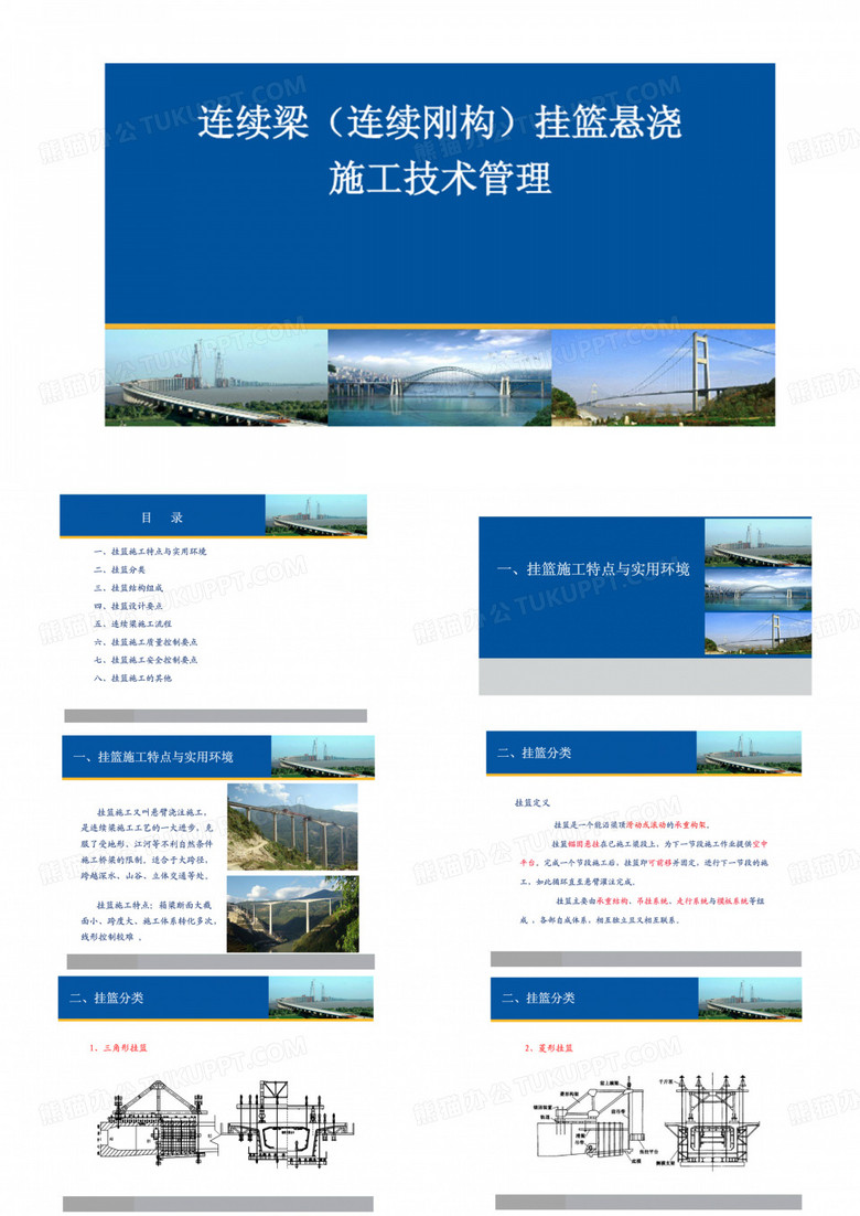 挂篮施工