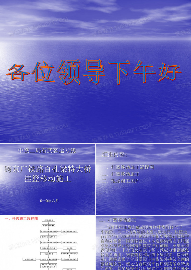挂篮走行