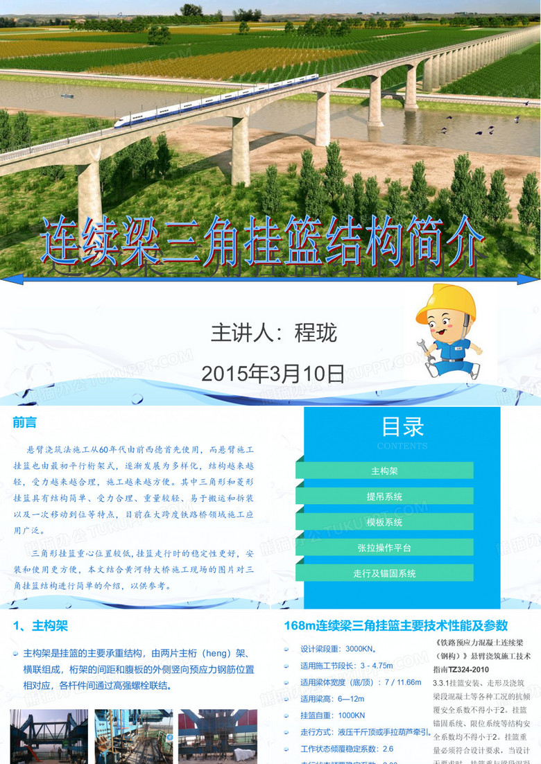 挂篮结构