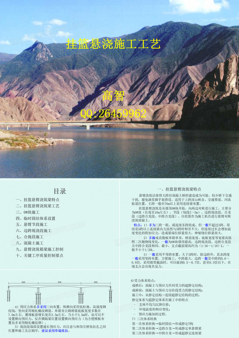 挂篮悬浇工艺