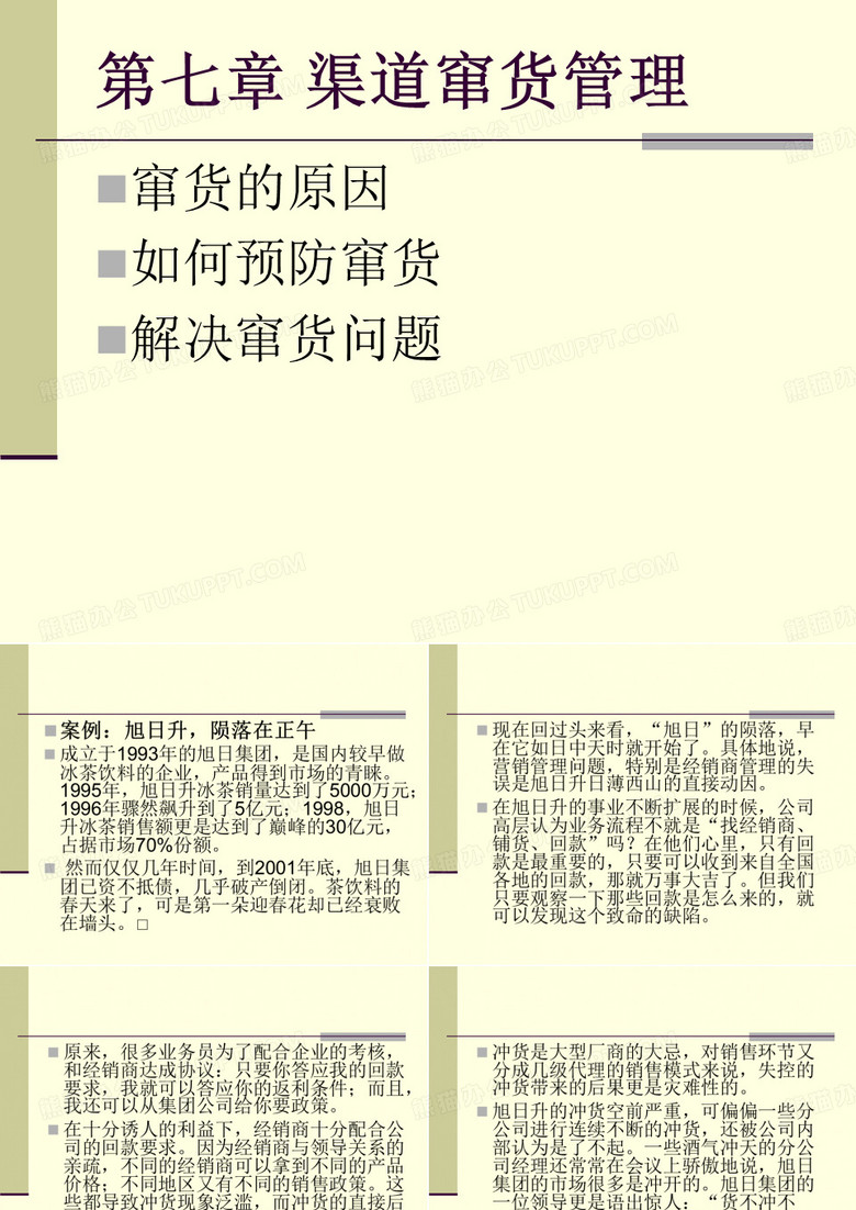 渠道窜货管理