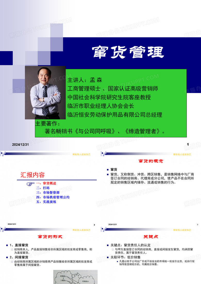 经销商窜货管理