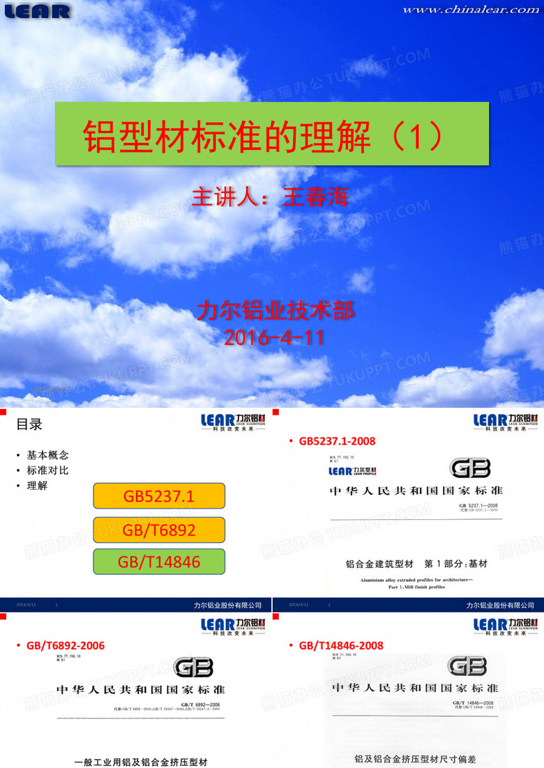 铝型材标准的理解