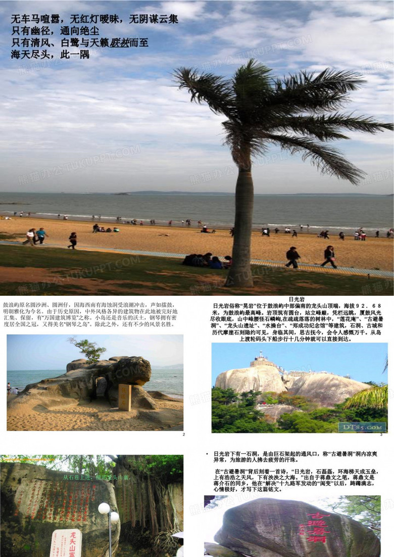 《鼓浪屿景点介绍》PPT课件