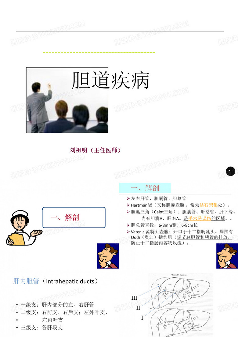 胆道疾病