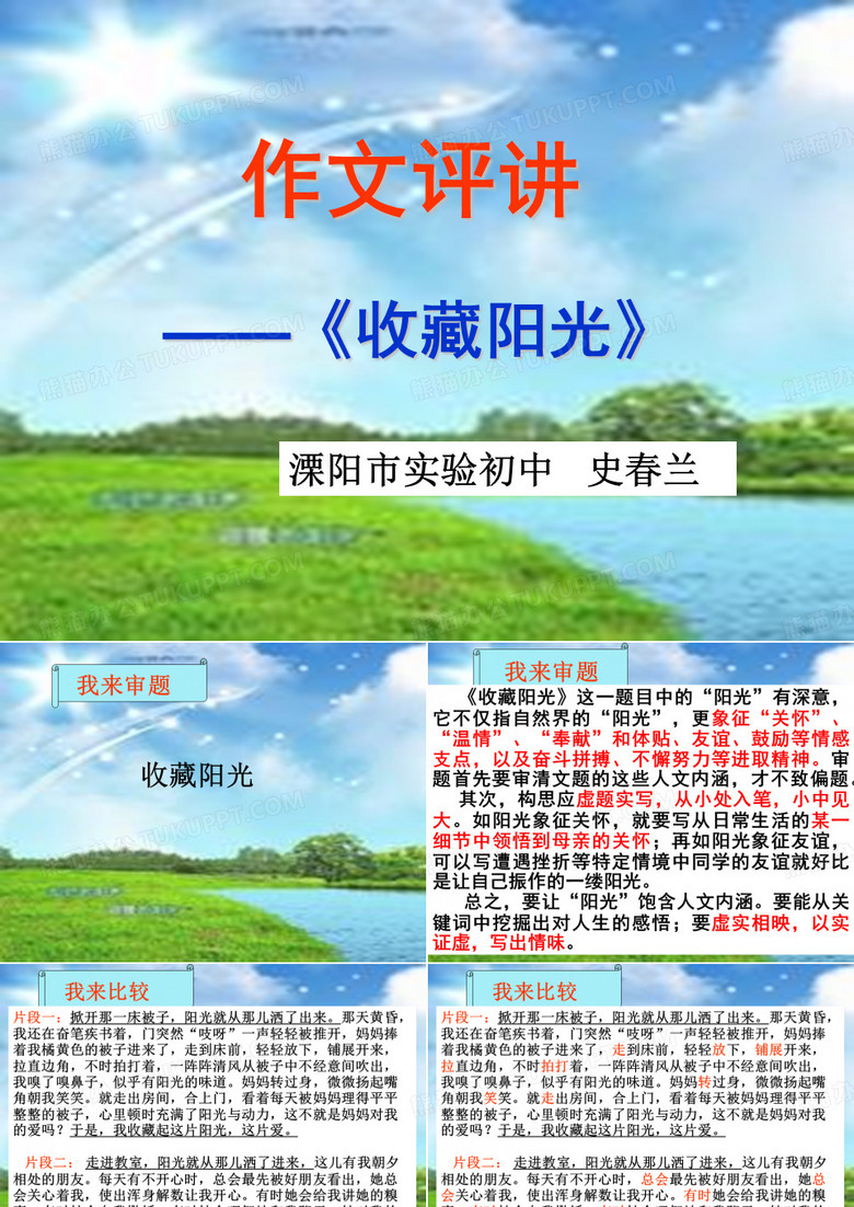 收藏阳光作文评讲