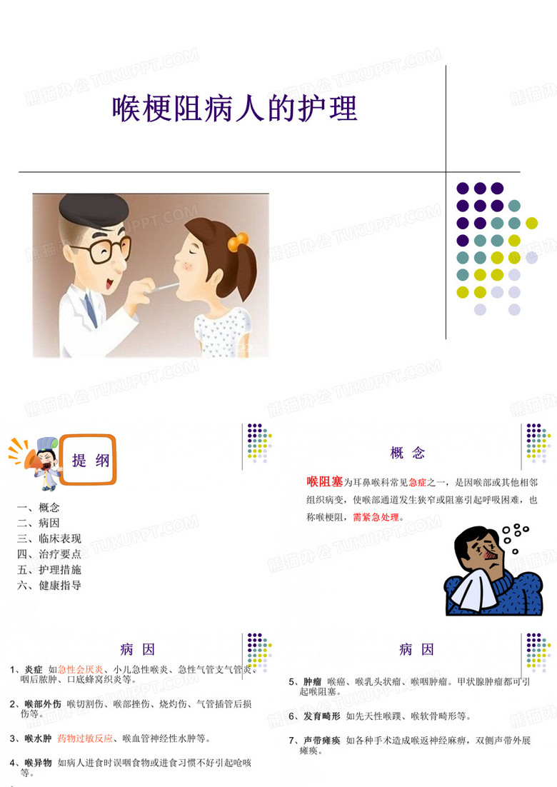 喉梗阻