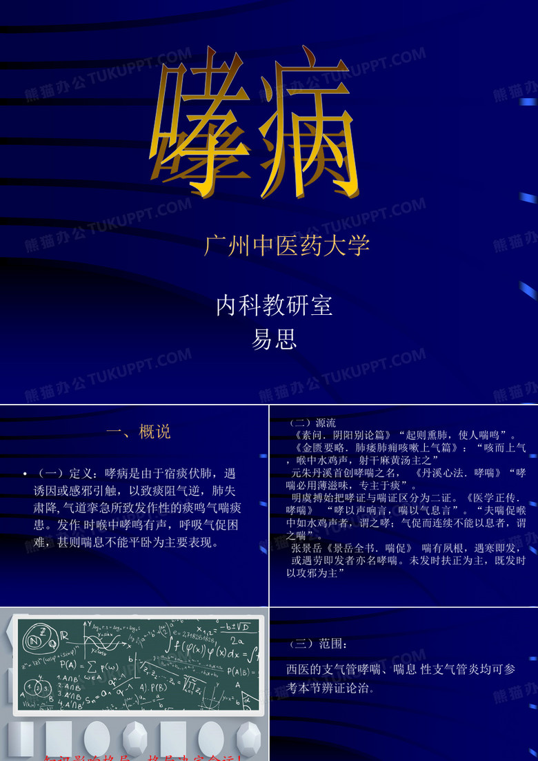 哮病 PPT