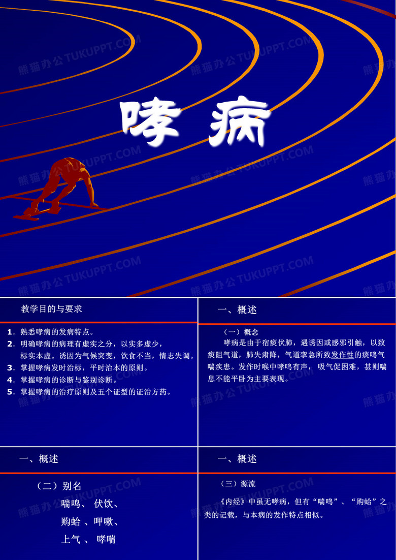哮病ppt课件