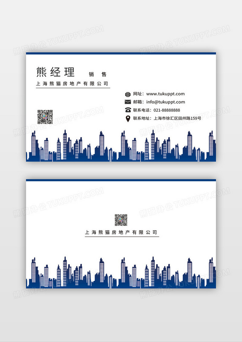 蓝色大气沉稳房产地产中介个人名片通用模板