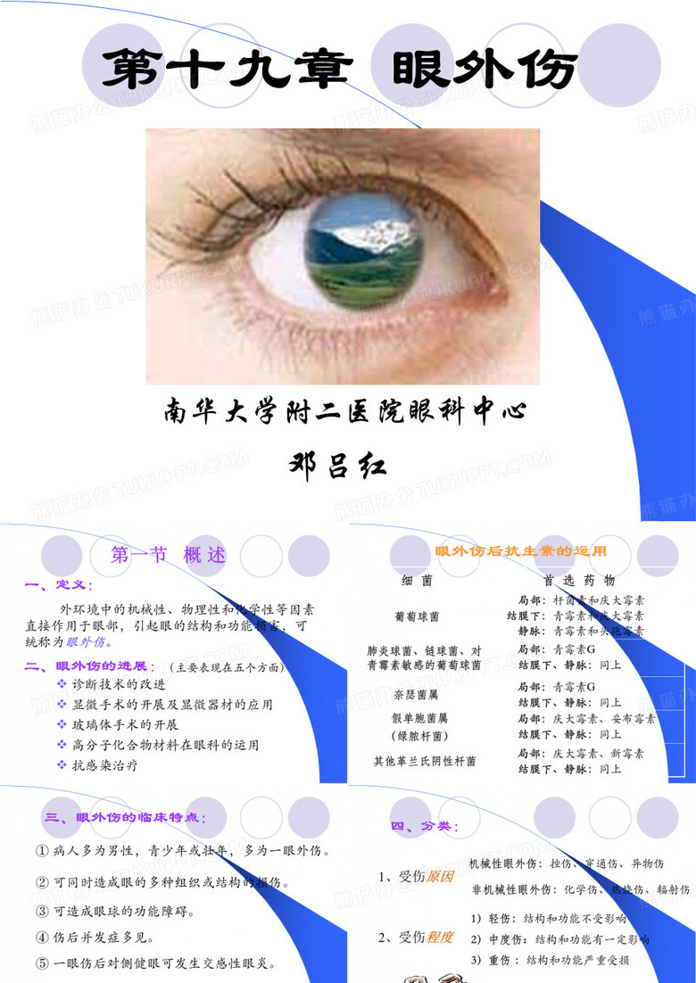 眼外伤