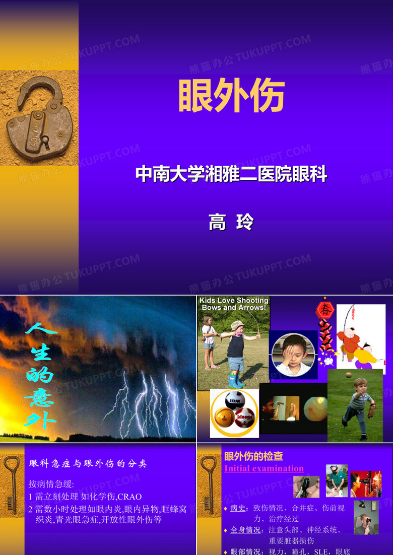 眼外伤