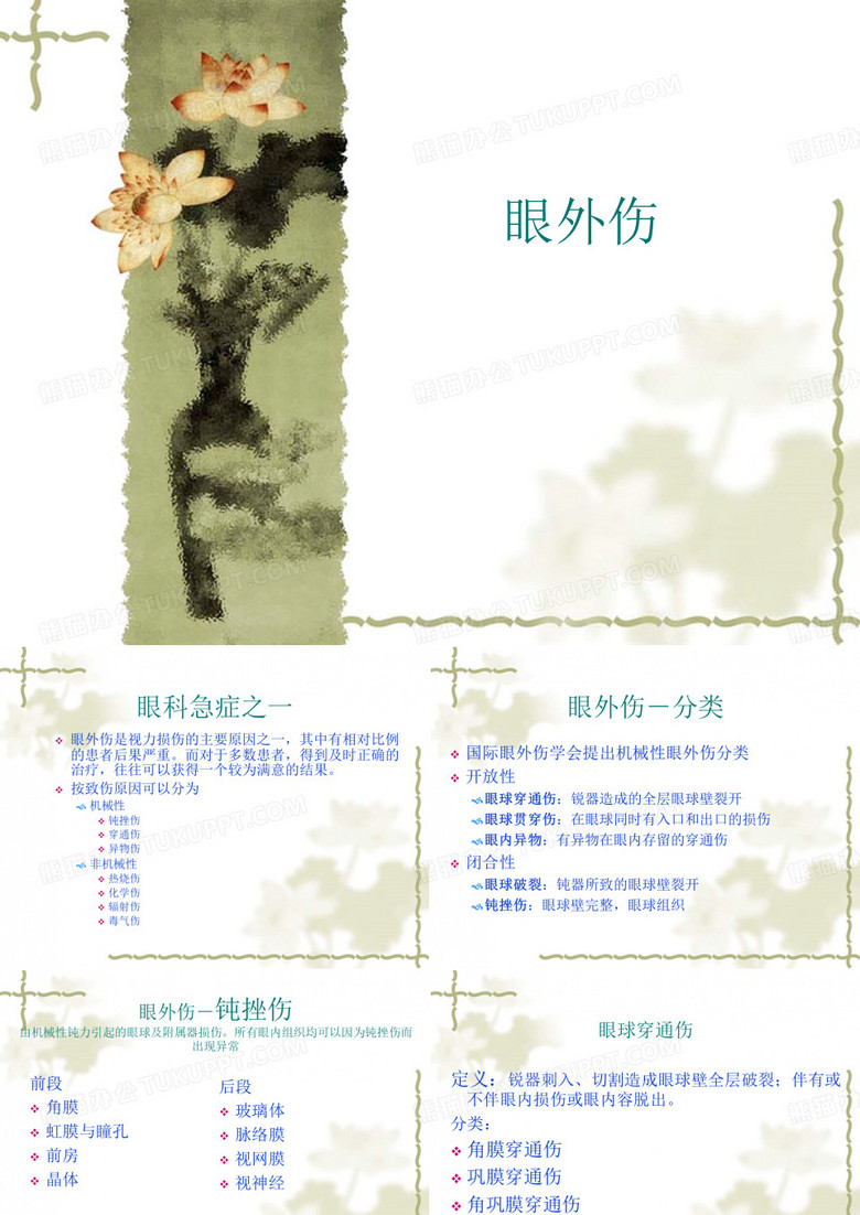 眼外伤课件
