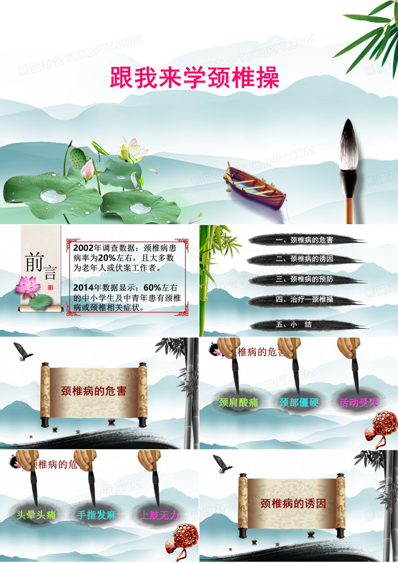 2016中医科小讲课颈椎操