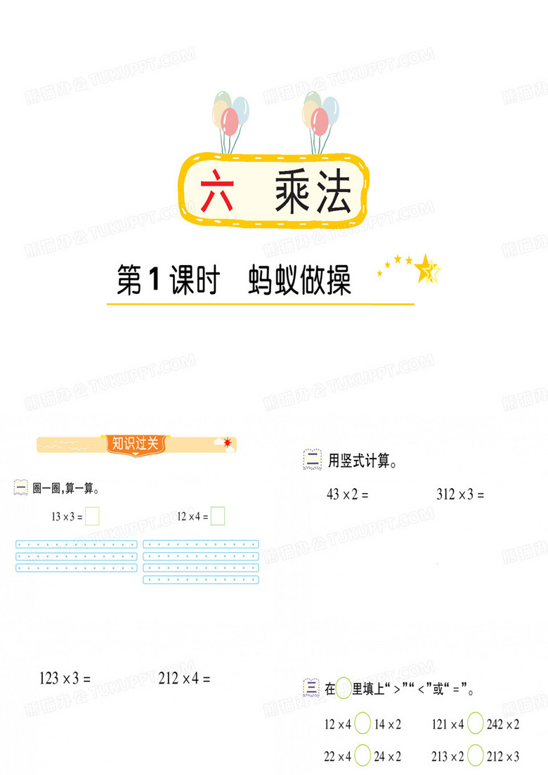 第1课时 蚂蚁做操(作业课件)