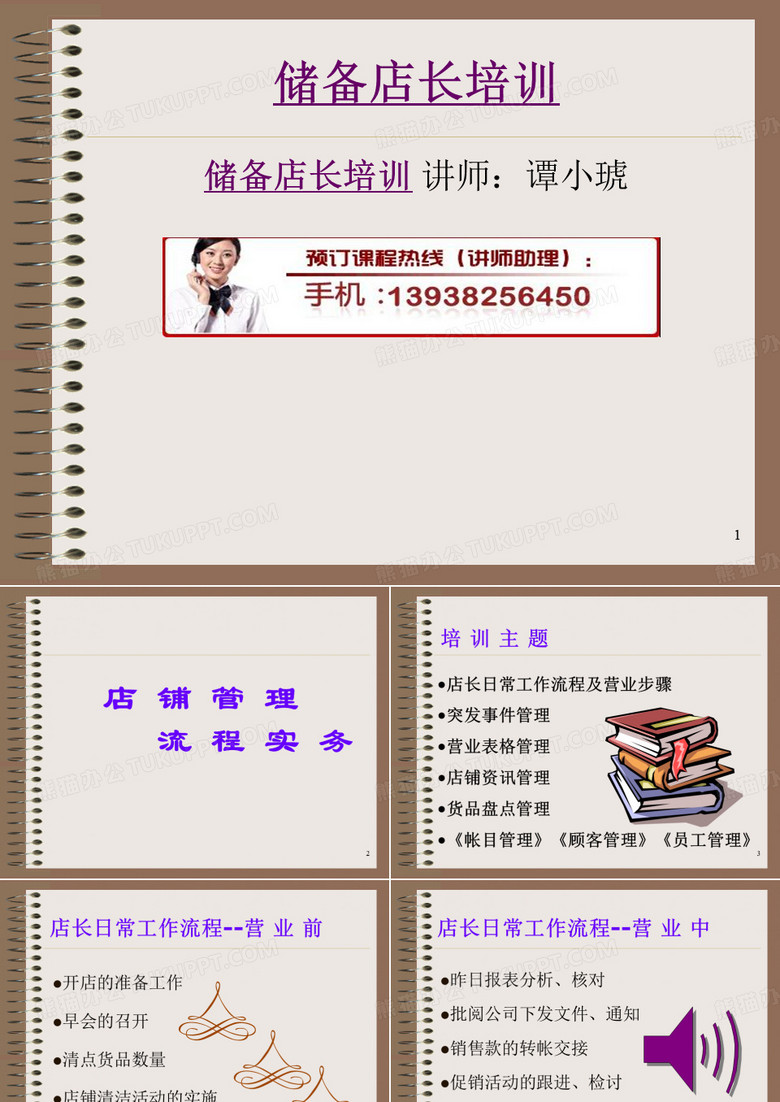 储备店长培训