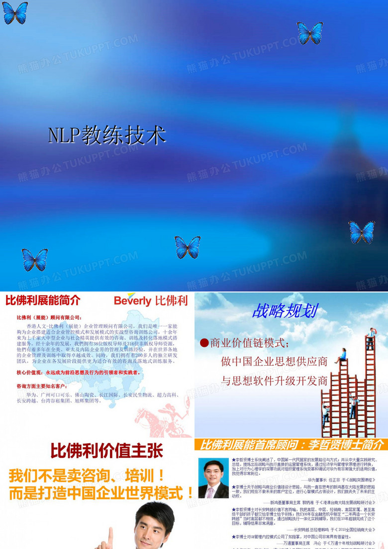 NLP教练技术