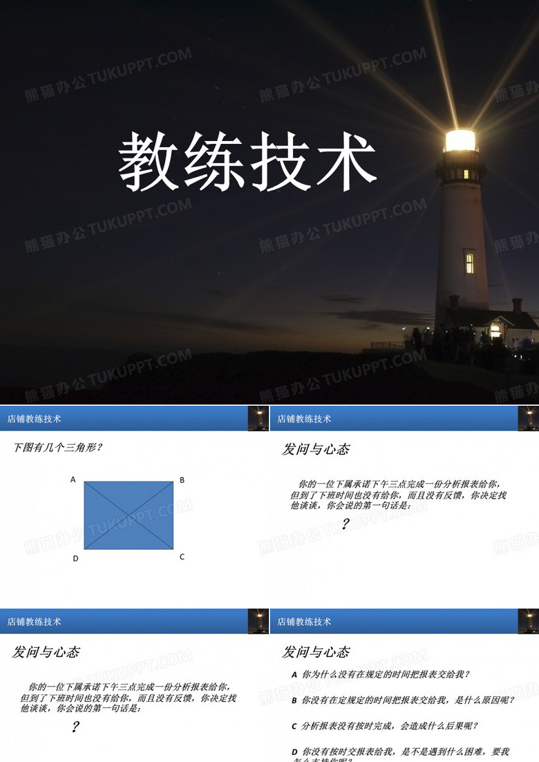 教练技术经典教材