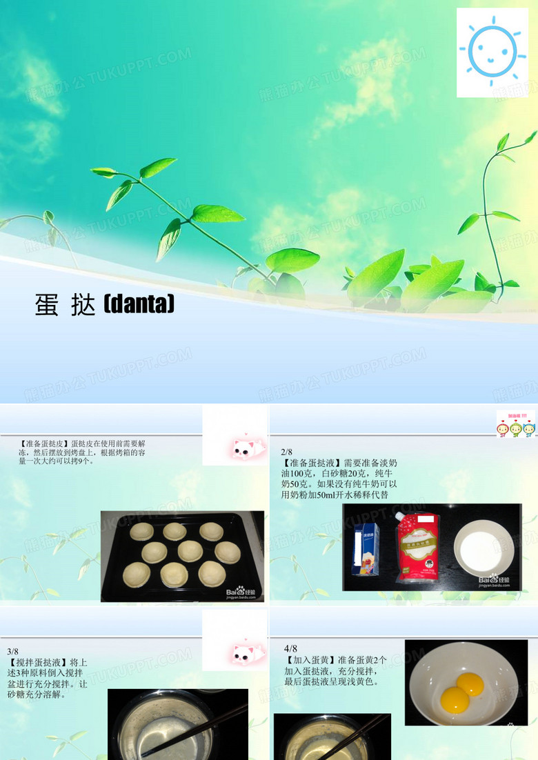 蛋挞