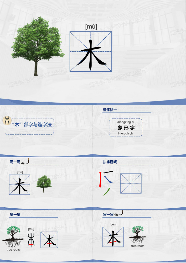 木部字与造字法