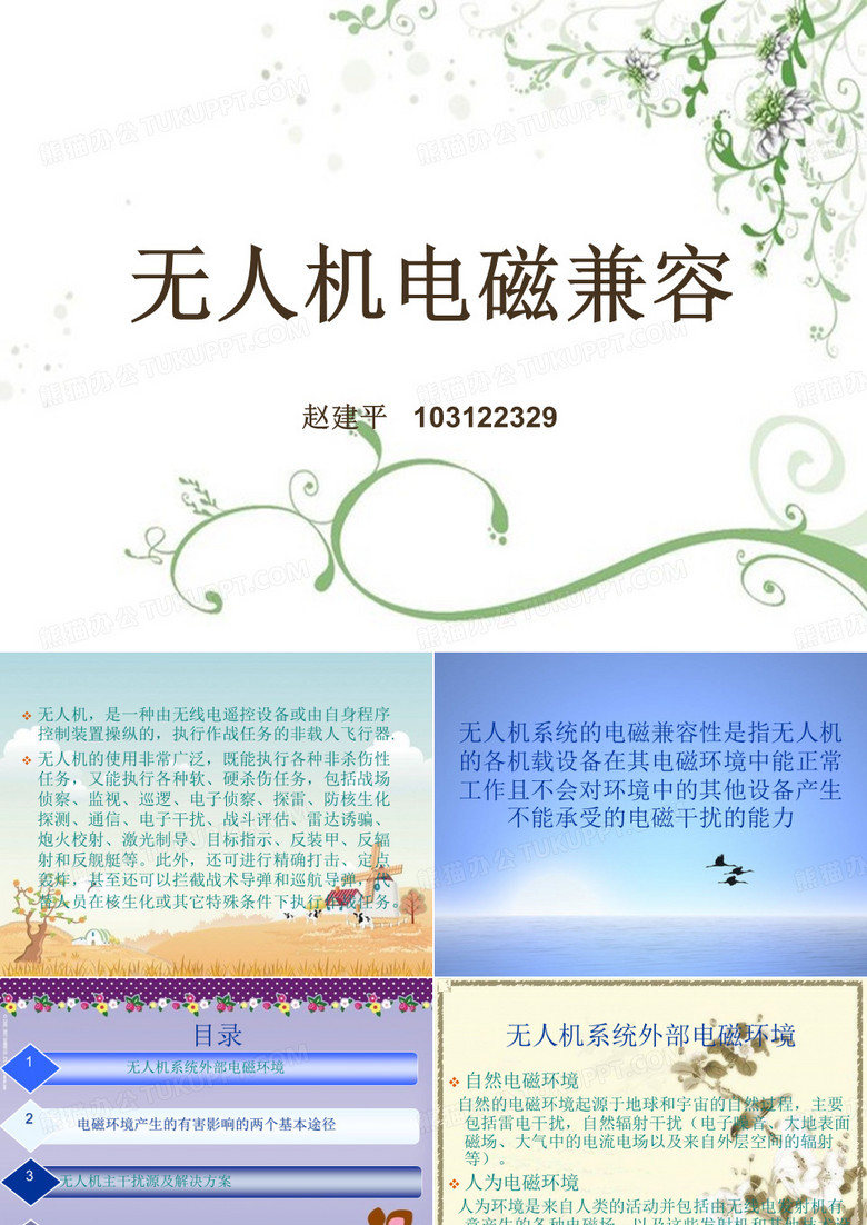 无人机电磁兼容