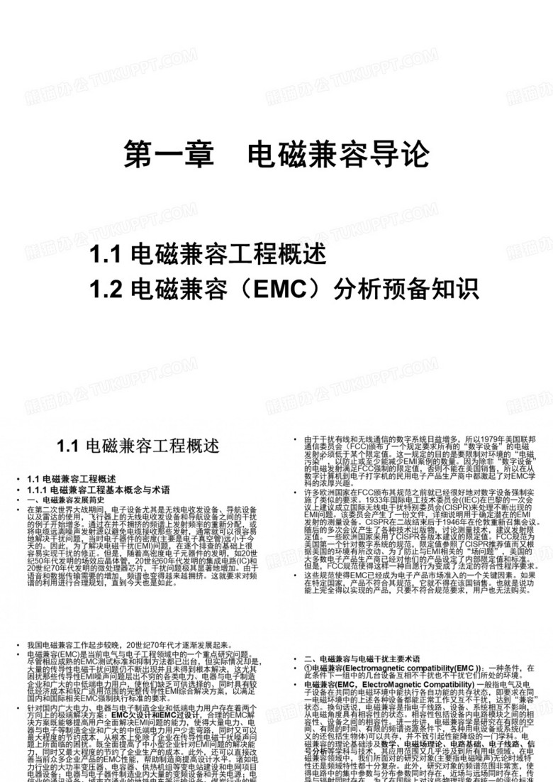 电磁兼容导论