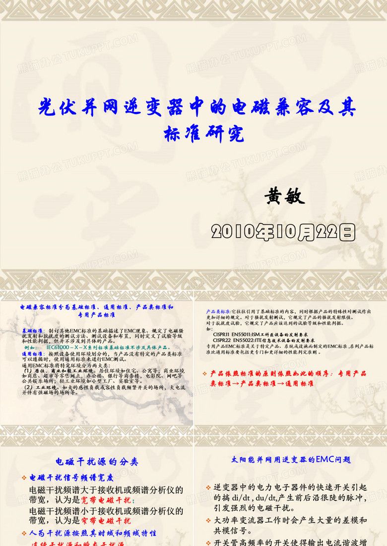 电磁兼容标准