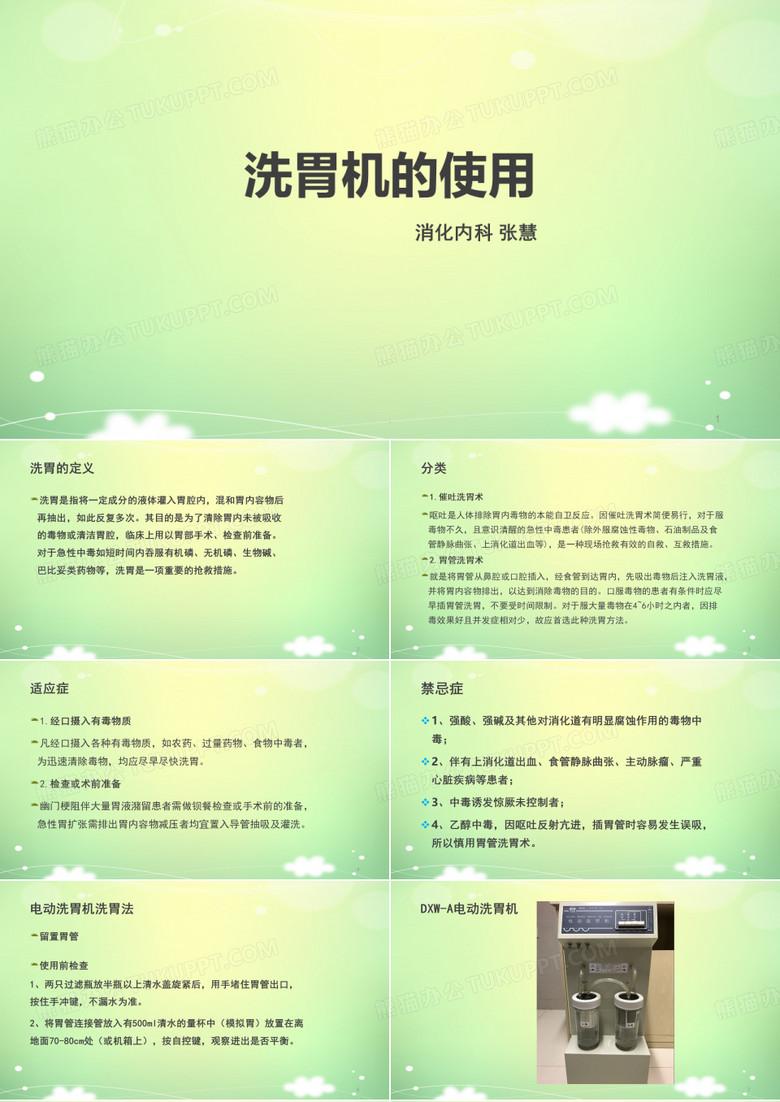 洗胃机的使用ppt课件