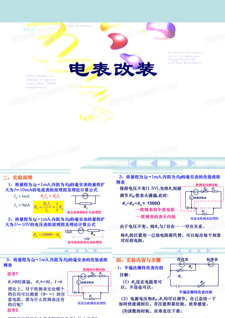 改装电表