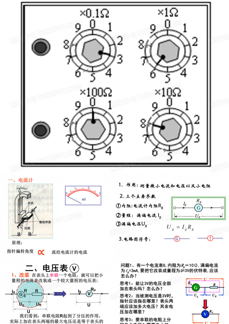 电表的改装及读数