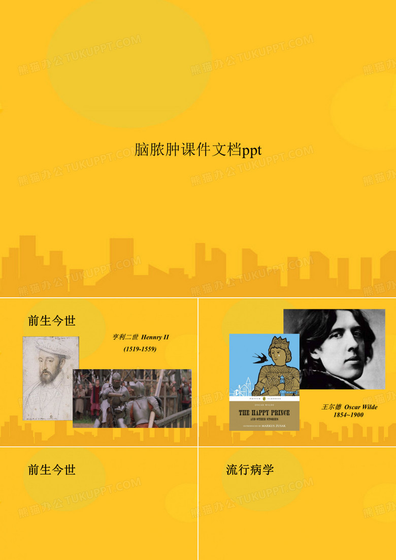 脑脓肿PPT优秀版