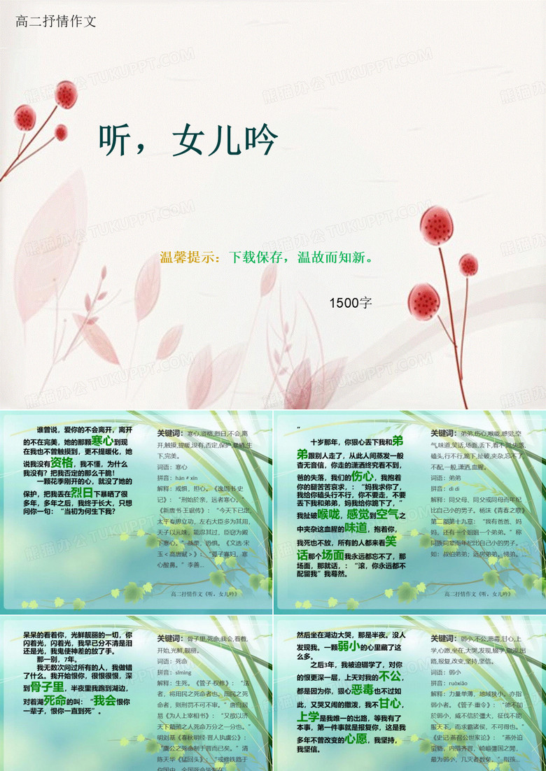 高二抒情作文《听,女儿吟》1500字