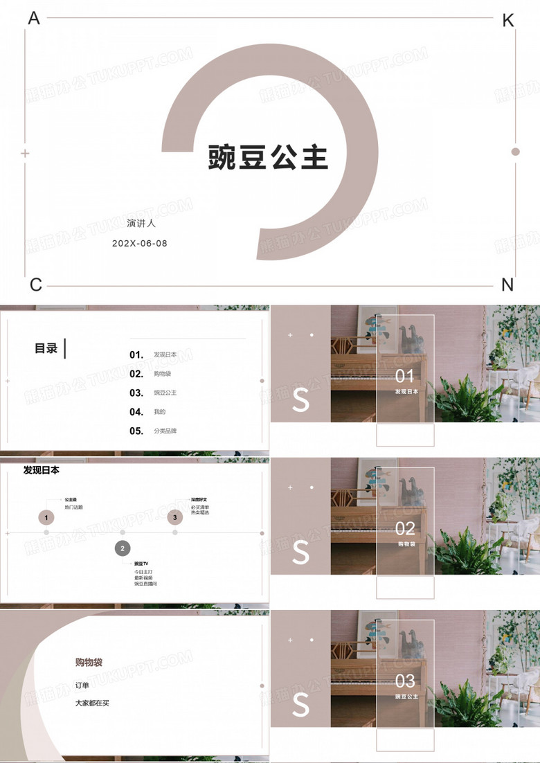 豌豆公主PPT模板分享