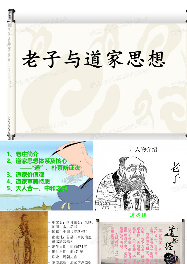 老子与道家思想