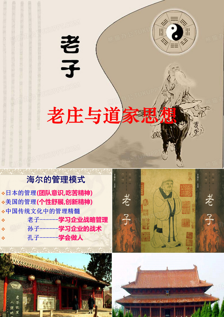 老庄与道家思想