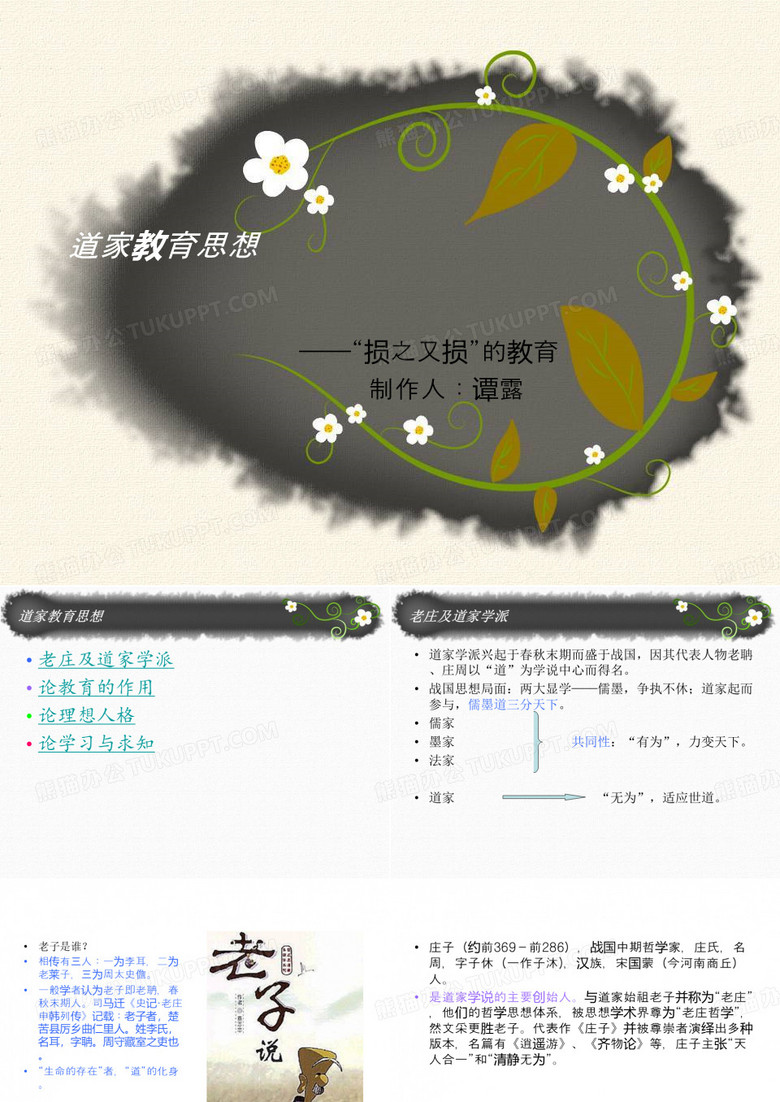道家教育思想