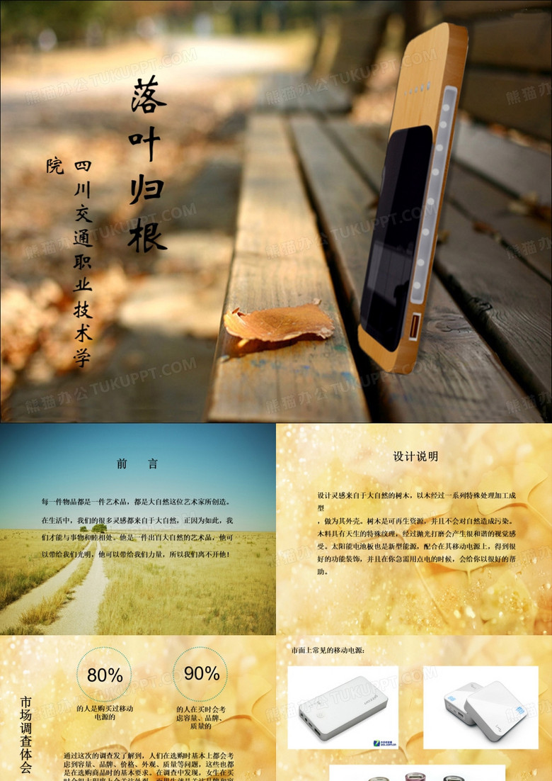 充电宝产品设计