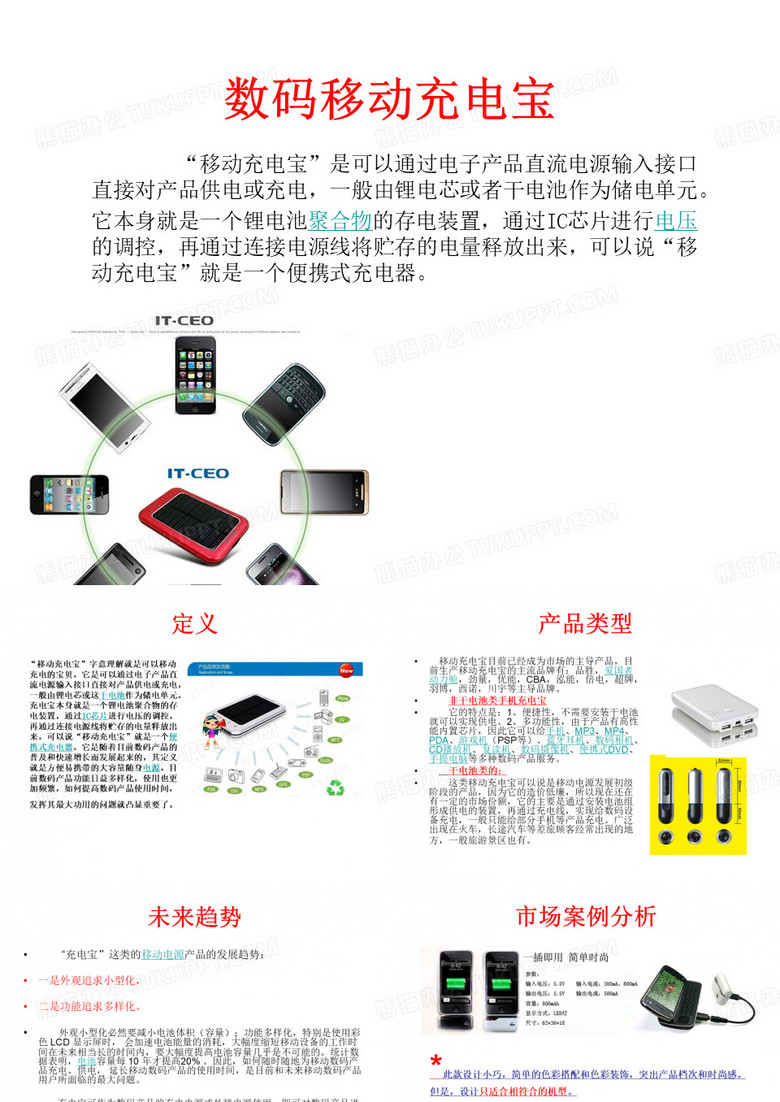 数码移动充电宝设计计划