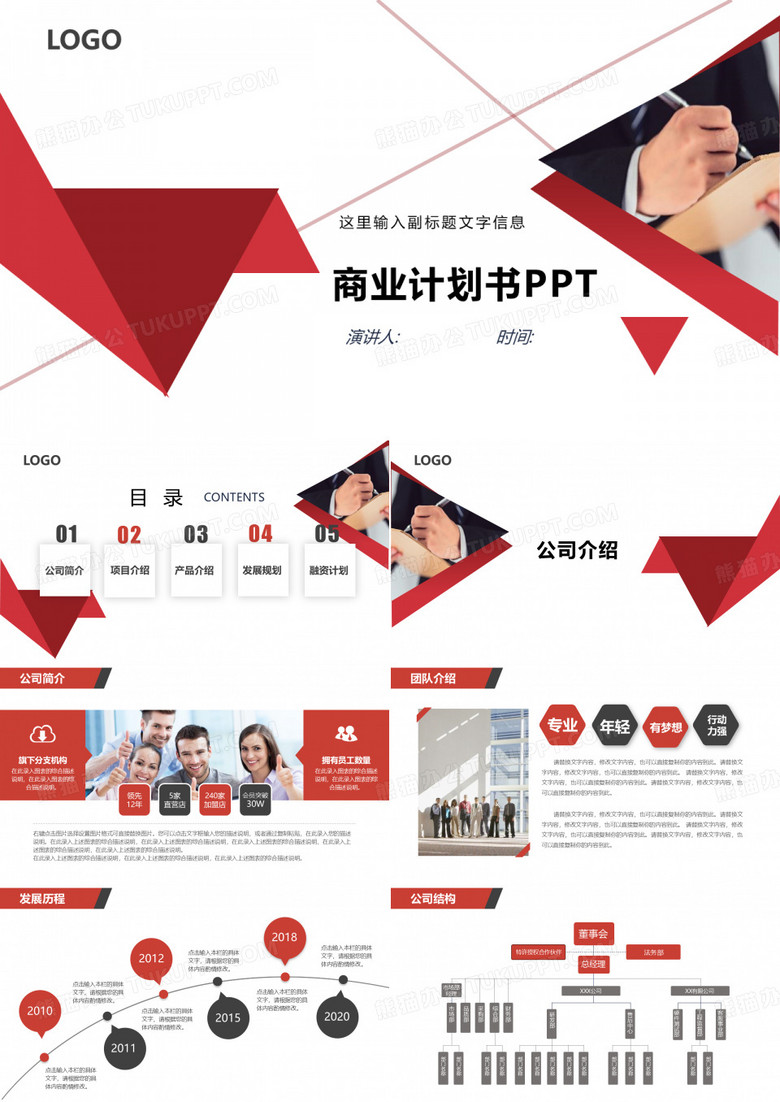 共享充电宝融资计划书PPT