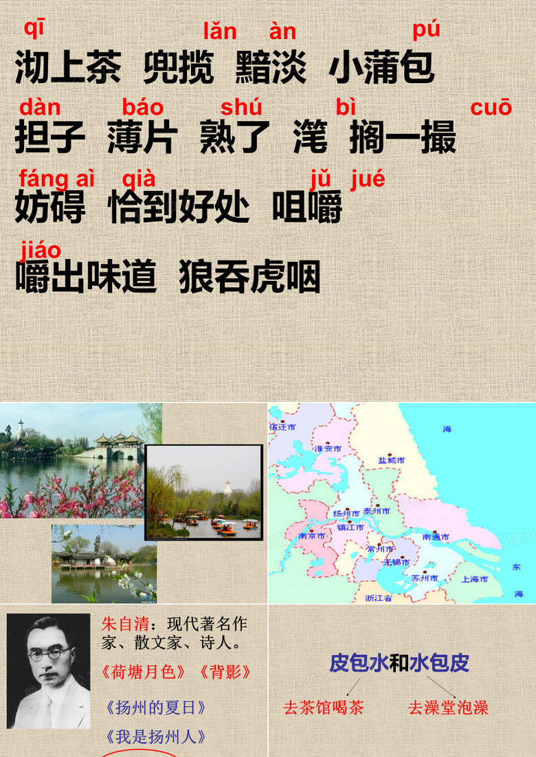 28、扬州茶馆