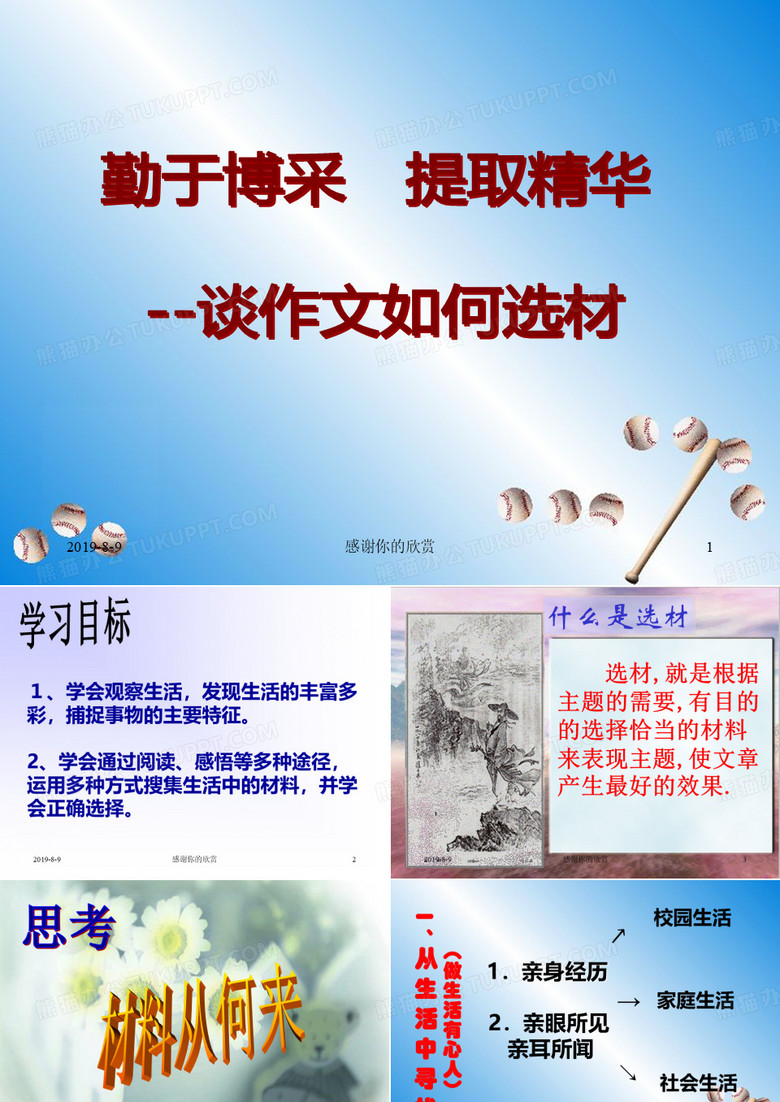 谈作文如何选材.ppt