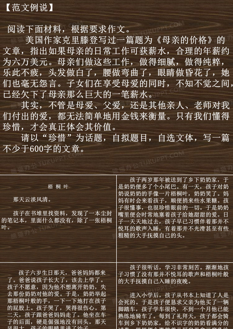 结合具体文章谈作文的起承转合