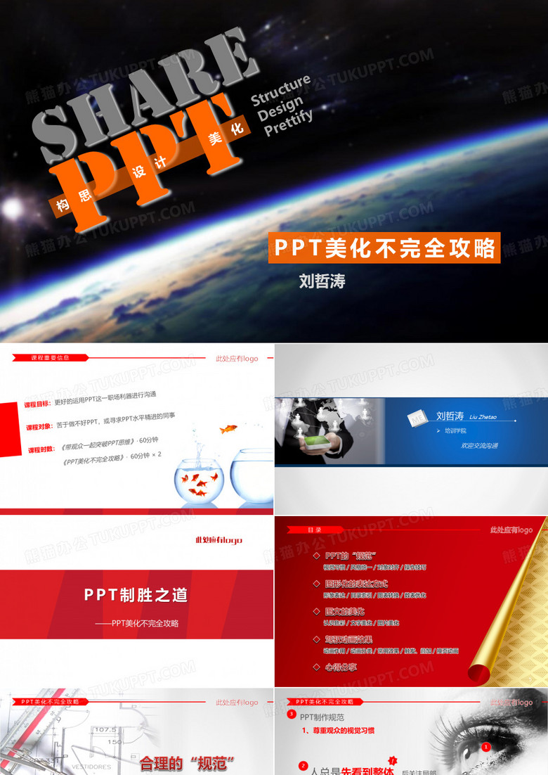 企业内训课件-PPT美化不完全攻略