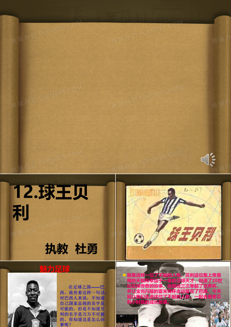 球王贝利