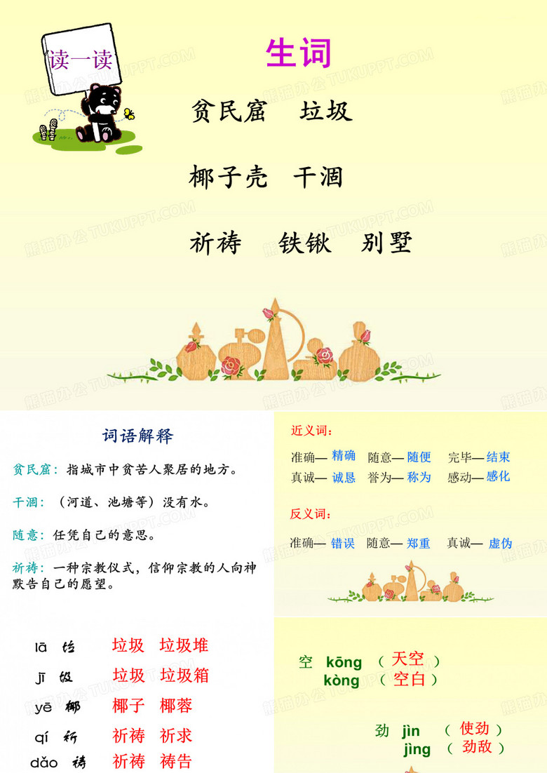 《球王贝利》课件